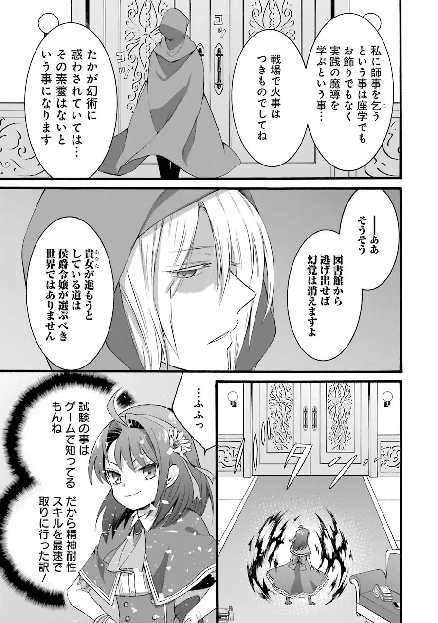 転生大聖女、実力を隠して錬金術学科に入学する　～けもの使いの悪役令嬢、ゲームの知識でやらかし無双し溺愛される～ 第9話 - 19