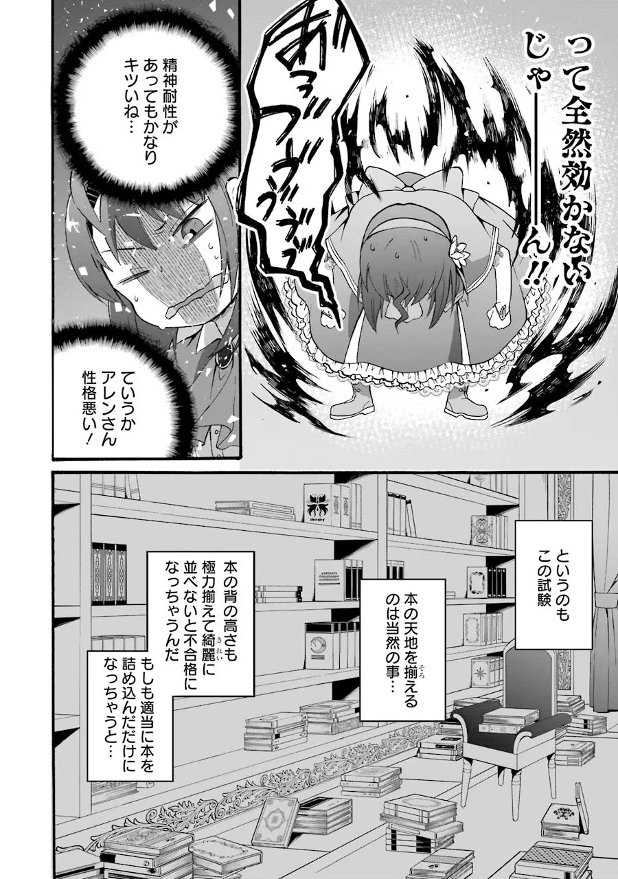 転生大聖女、実力を隠して錬金術学科に入学する　～けもの使いの悪役令嬢、ゲームの知識でやらかし無双し溺愛される～ 第9話 - 20