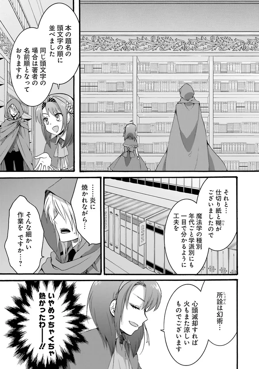 転生大聖女、実力を隠して錬金術学科に入学する　～けもの使いの悪役令嬢、ゲームの知識でやらかし無双し溺愛される～ 第9話 - 23