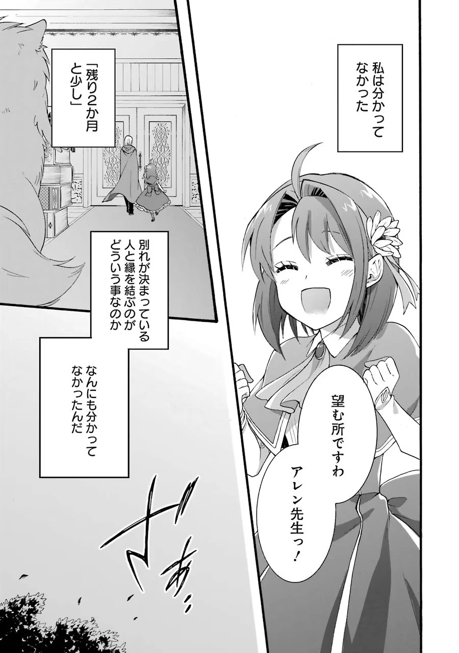 転生大聖女、実力を隠して錬金術学科に入学する　～けもの使いの悪役令嬢、ゲームの知識でやらかし無双し溺愛される～ 第9話 - 27