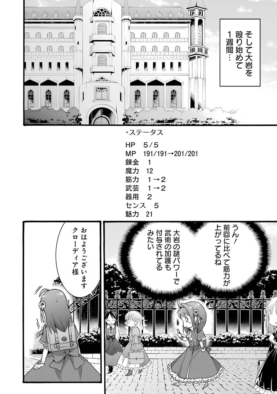 転生大聖女、実力を隠して錬金術学科に入学する　～けもの使いの悪役令嬢、ゲームの知識でやらかし無双し溺愛される～ 第9話 - 30
