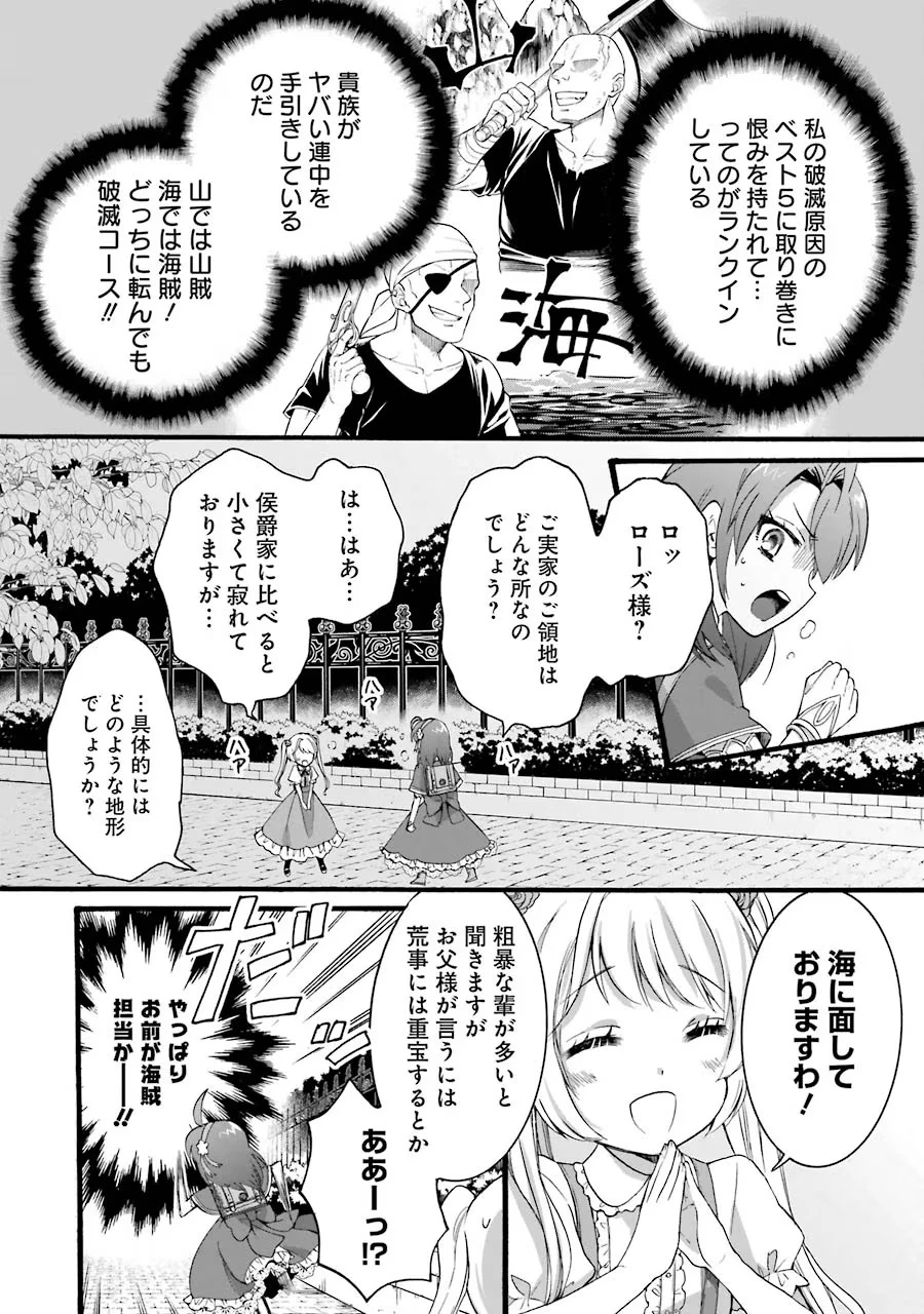 転生大聖女、実力を隠して錬金術学科に入学する　～けもの使いの悪役令嬢、ゲームの知識でやらかし無双し溺愛される～ 第9話 - 32