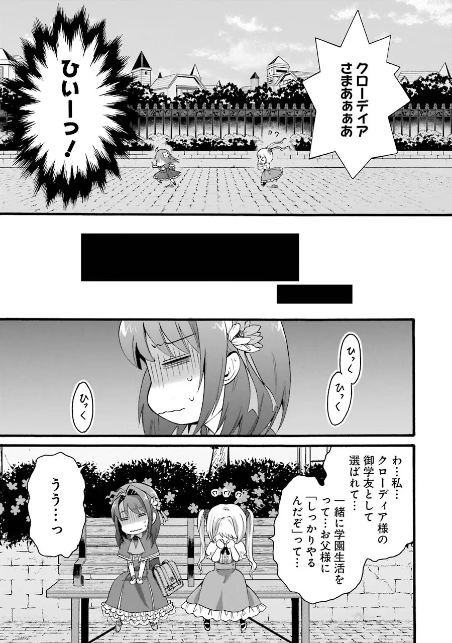 転生大聖女、実力を隠して錬金術学科に入学する　～けもの使いの悪役令嬢、ゲームの知識でやらかし無双し溺愛される～ 第9話 - 33