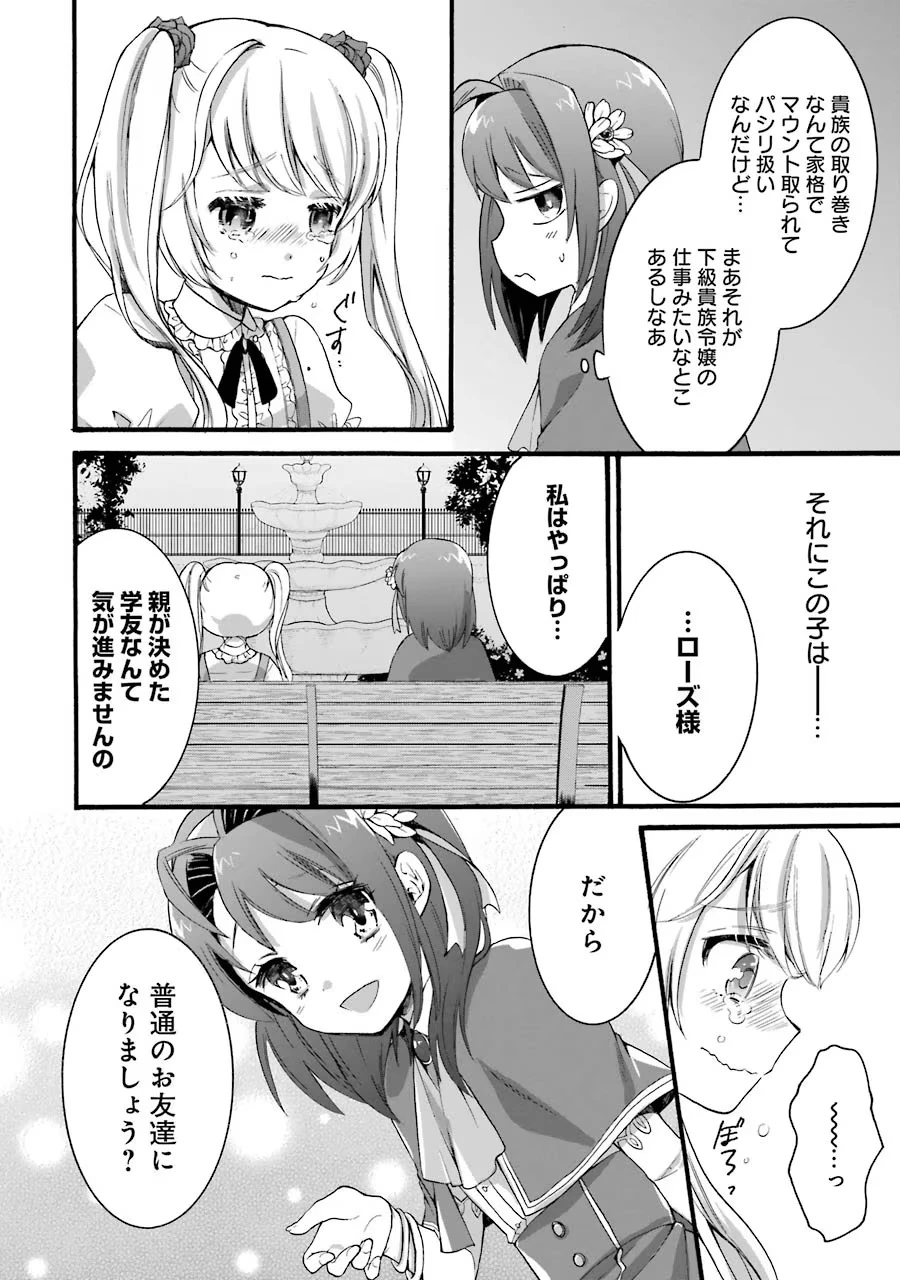 転生大聖女、実力を隠して錬金術学科に入学する　～けもの使いの悪役令嬢、ゲームの知識でやらかし無双し溺愛される～ 第9話 - 34