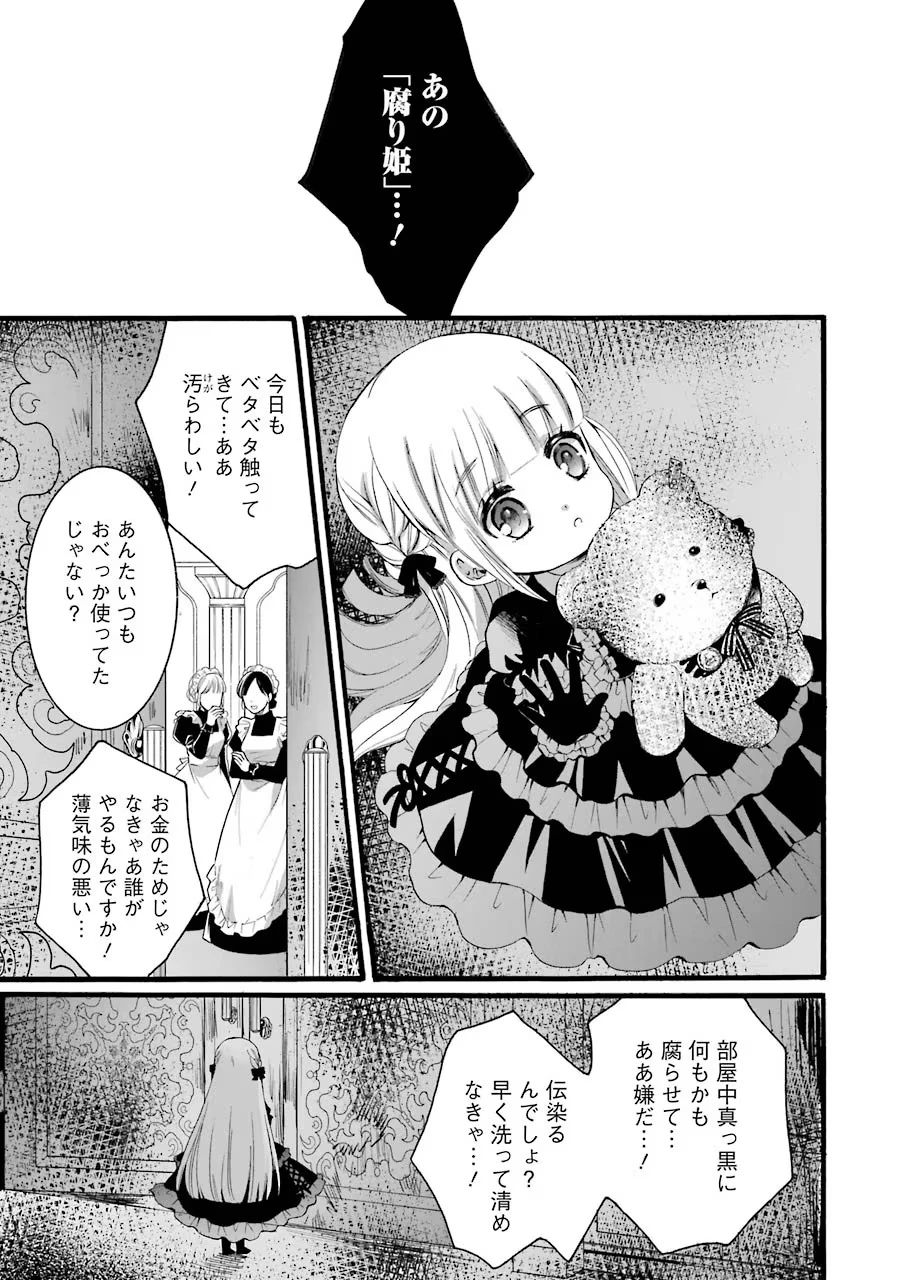 転生大聖女、実力を隠して錬金術学科に入学する　～けもの使いの悪役令嬢、ゲームの知識でやらかし無双し溺愛される～ 第7話 - 1