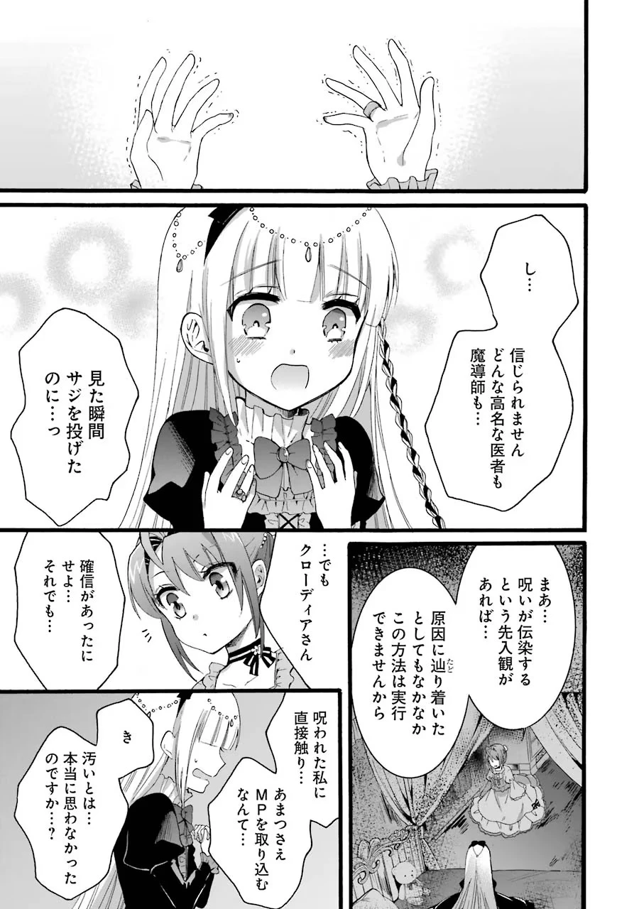 転生大聖女、実力を隠して錬金術学科に入学する　～けもの使いの悪役令嬢、ゲームの知識でやらかし無双し溺愛される～ 第7話 - 9