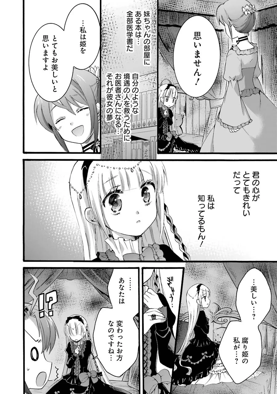 転生大聖女、実力を隠して錬金術学科に入学する　～けもの使いの悪役令嬢、ゲームの知識でやらかし無双し溺愛される～ 第7話 - 10