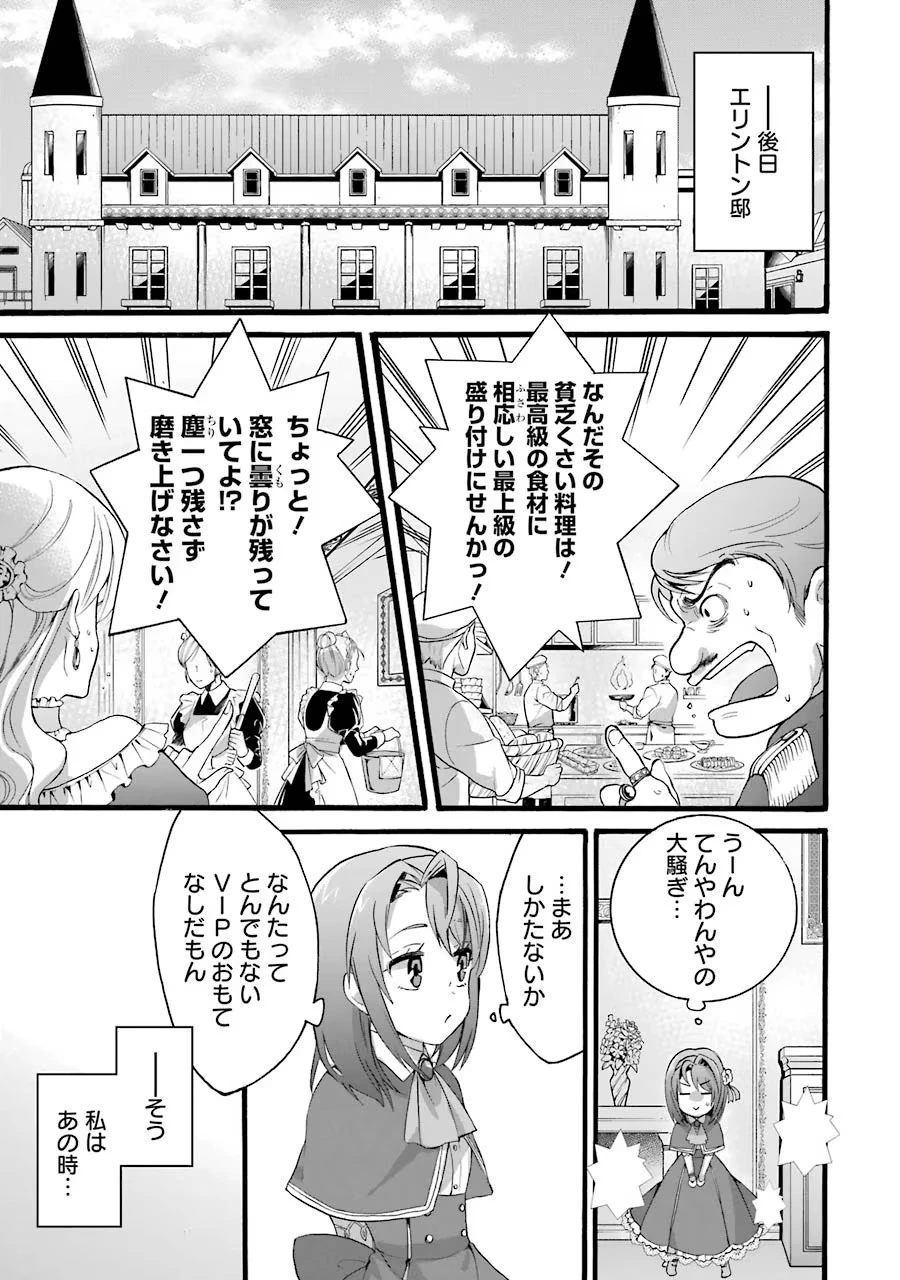 転生大聖女、実力を隠して錬金術学科に入学する　～けもの使いの悪役令嬢、ゲームの知識でやらかし無双し溺愛される～ 第7話 - 13