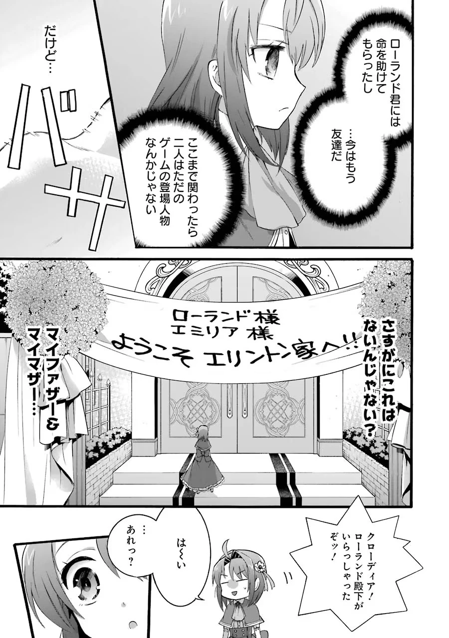 転生大聖女、実力を隠して錬金術学科に入学する　～けもの使いの悪役令嬢、ゲームの知識でやらかし無双し溺愛される～ 第7話 - 15