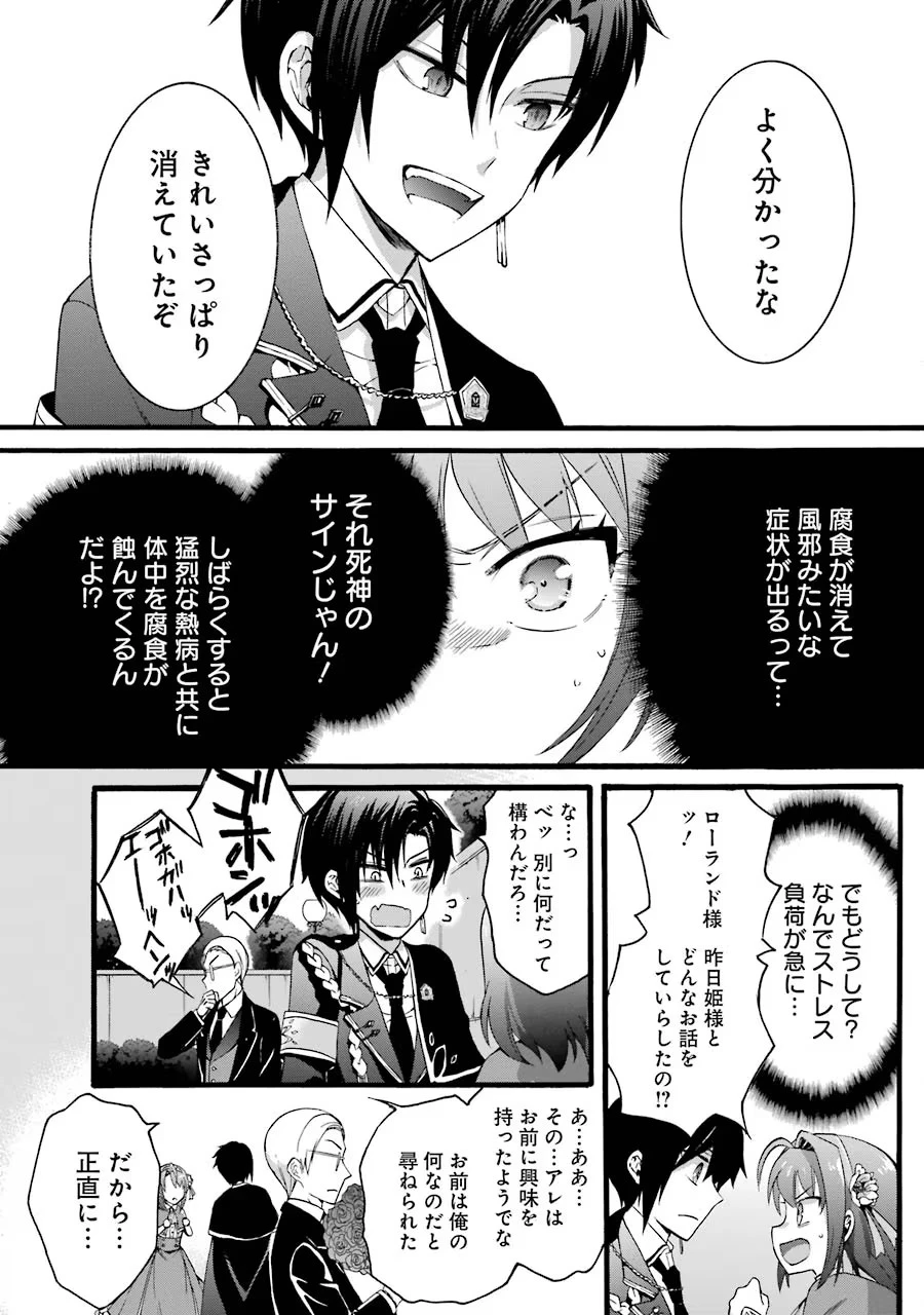 転生大聖女、実力を隠して錬金術学科に入学する　～けもの使いの悪役令嬢、ゲームの知識でやらかし無双し溺愛される～ 第7話 - 18