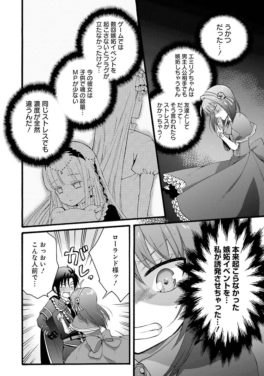 転生大聖女、実力を隠して錬金術学科に入学する　～けもの使いの悪役令嬢、ゲームの知識でやらかし無双し溺愛される～ 第7話 - 20