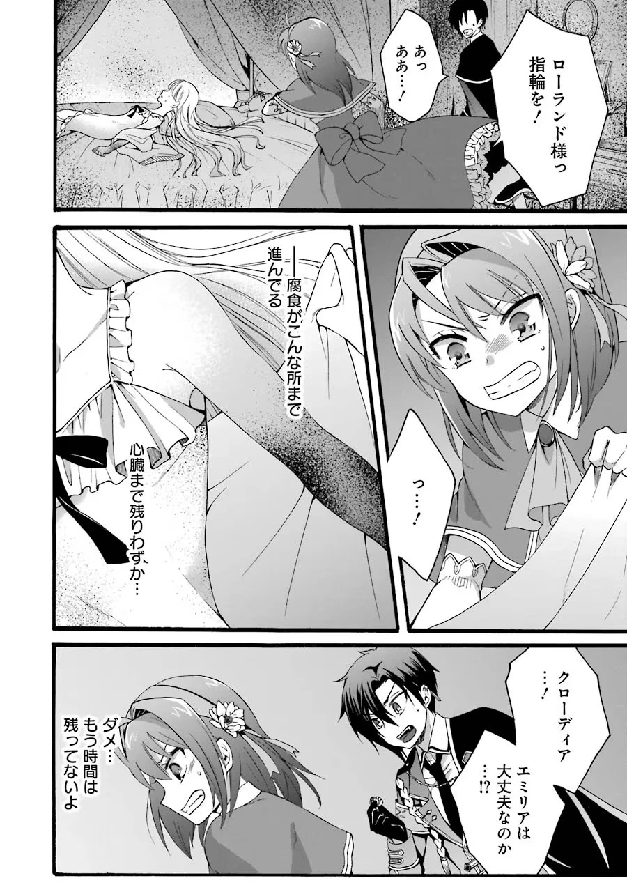 転生大聖女、実力を隠して錬金術学科に入学する　～けもの使いの悪役令嬢、ゲームの知識でやらかし無双し溺愛される～ 第7話 - 24