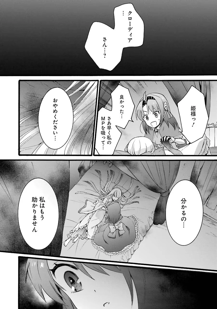 転生大聖女、実力を隠して錬金術学科に入学する　～けもの使いの悪役令嬢、ゲームの知識でやらかし無双し溺愛される～ 第7話 - 28
