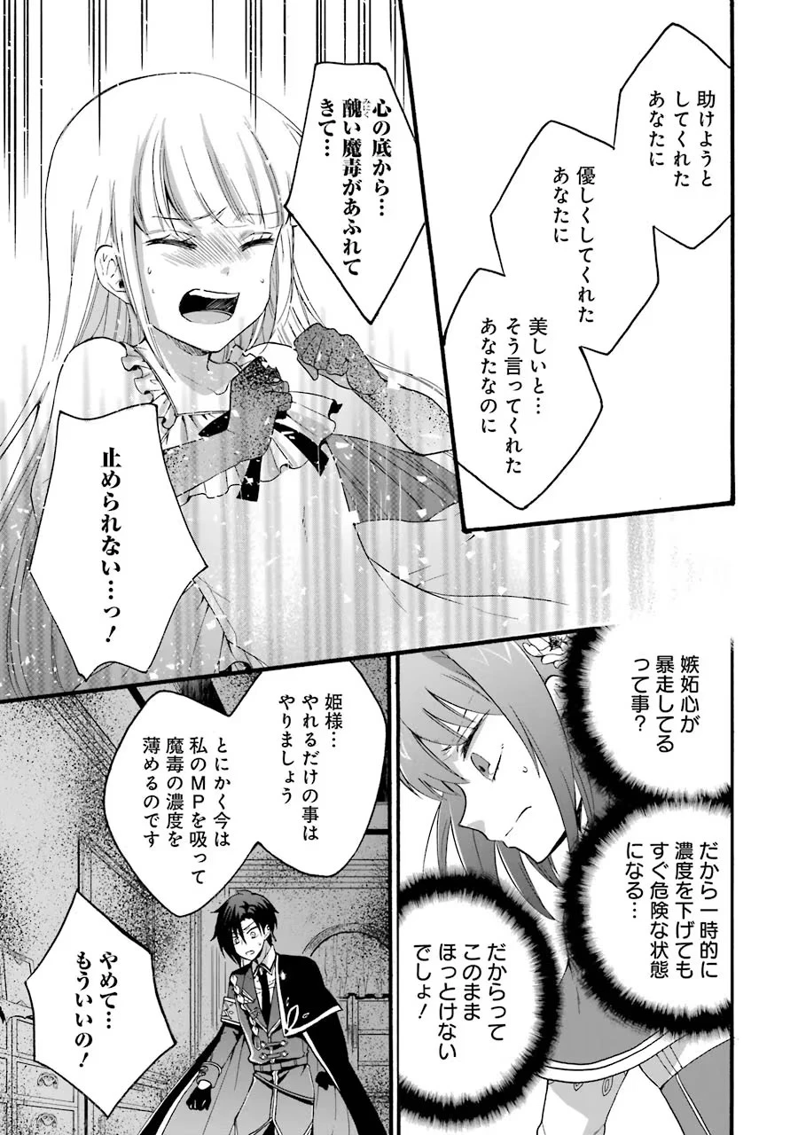 転生大聖女、実力を隠して錬金術学科に入学する　～けもの使いの悪役令嬢、ゲームの知識でやらかし無双し溺愛される～ 第7話 - 29