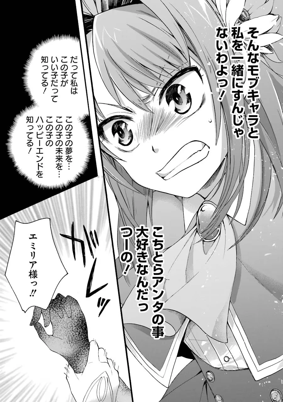 転生大聖女、実力を隠して錬金術学科に入学する　～けもの使いの悪役令嬢、ゲームの知識でやらかし無双し溺愛される～ 第7話 - 31