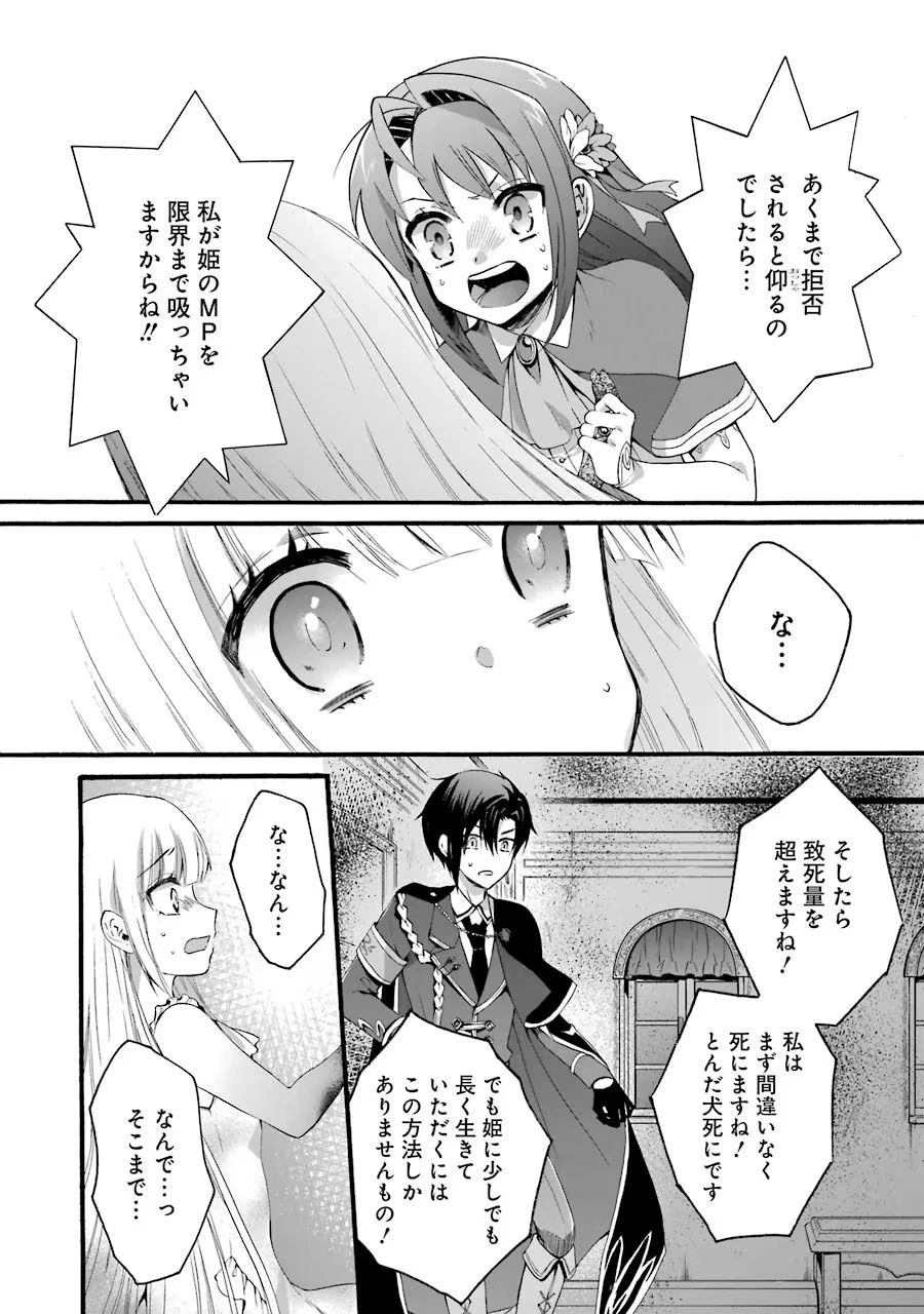転生大聖女、実力を隠して錬金術学科に入学する　～けもの使いの悪役令嬢、ゲームの知識でやらかし無双し溺愛される～ 第7話 - 32