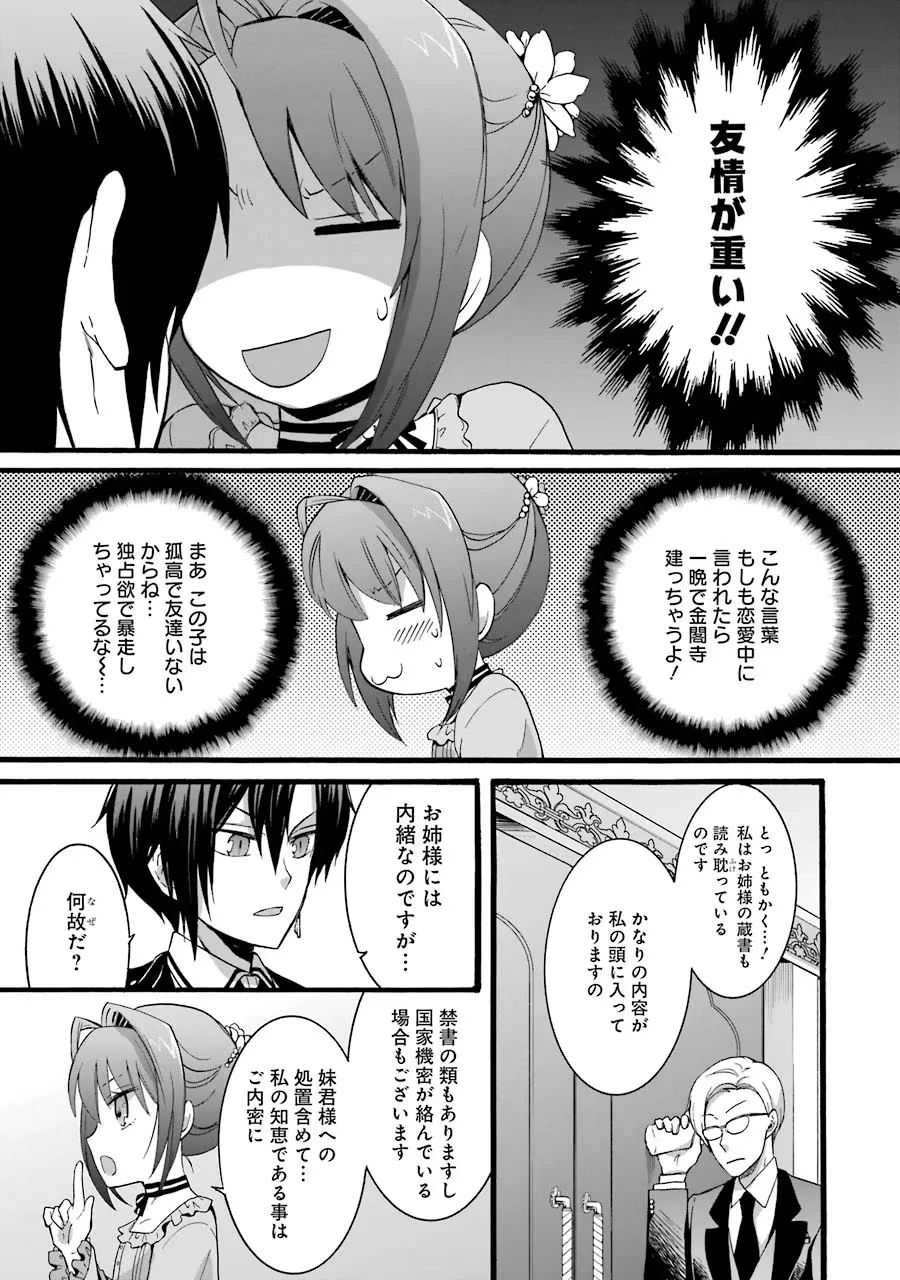 転生大聖女、実力を隠して錬金術学科に入学する　～けもの使いの悪役令嬢、ゲームの知識でやらかし無双し溺愛される～ 第6話 - 7