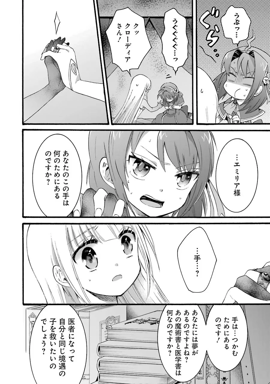 転生大聖女、実力を隠して錬金術学科に入学する　～けもの使いの悪役令嬢、ゲームの知識でやらかし無双し溺愛される～ 第7話 - 34