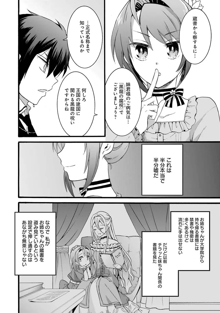 転生大聖女、実力を隠して錬金術学科に入学する　～けもの使いの悪役令嬢、ゲームの知識でやらかし無双し溺愛される～ 第6話 - 8