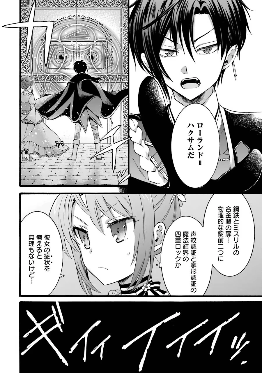 転生大聖女、実力を隠して錬金術学科に入学する　～けもの使いの悪役令嬢、ゲームの知識でやらかし無双し溺愛される～ 第6話 - 14