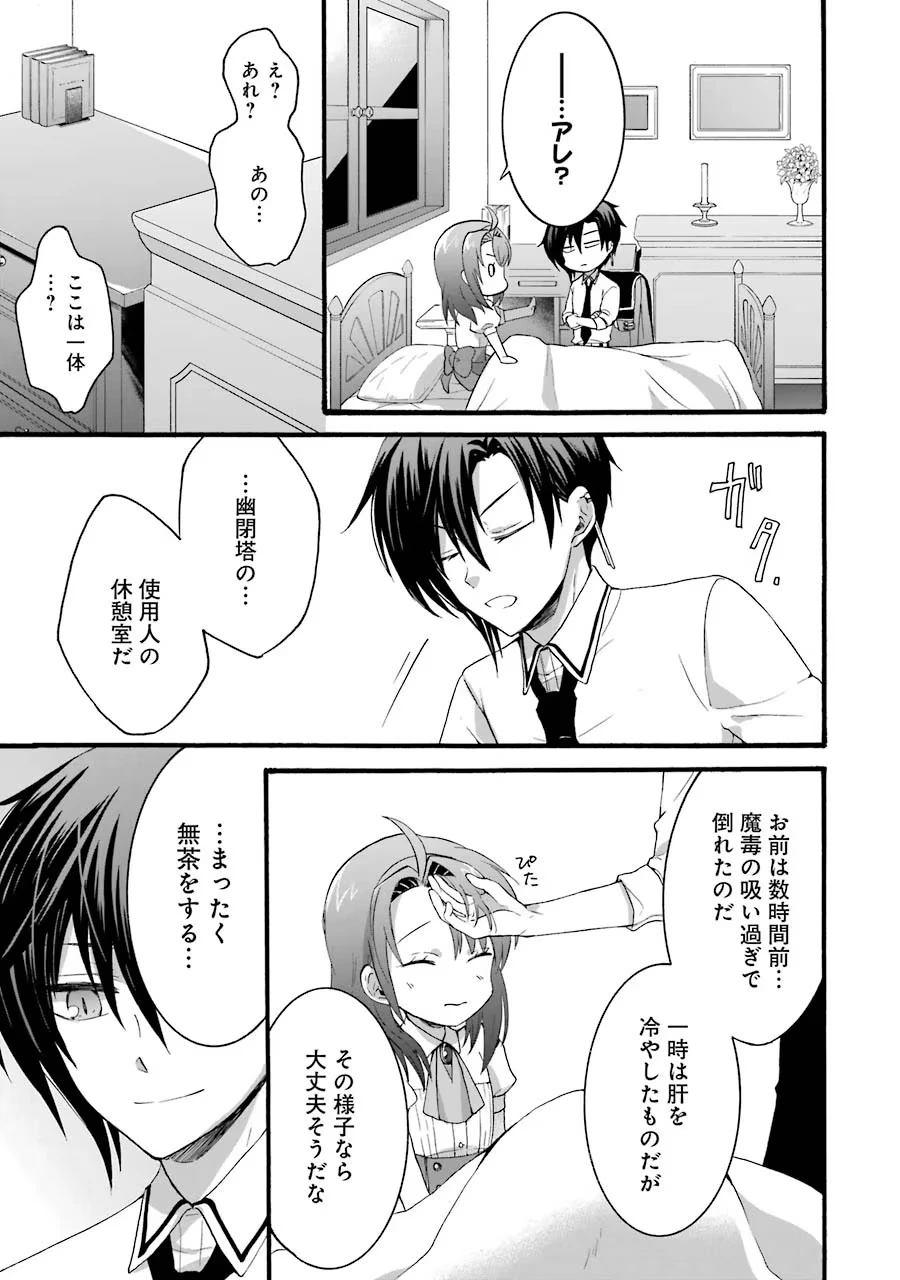 転生大聖女、実力を隠して錬金術学科に入学する　～けもの使いの悪役令嬢、ゲームの知識でやらかし無双し溺愛される～ 第7話 - 41