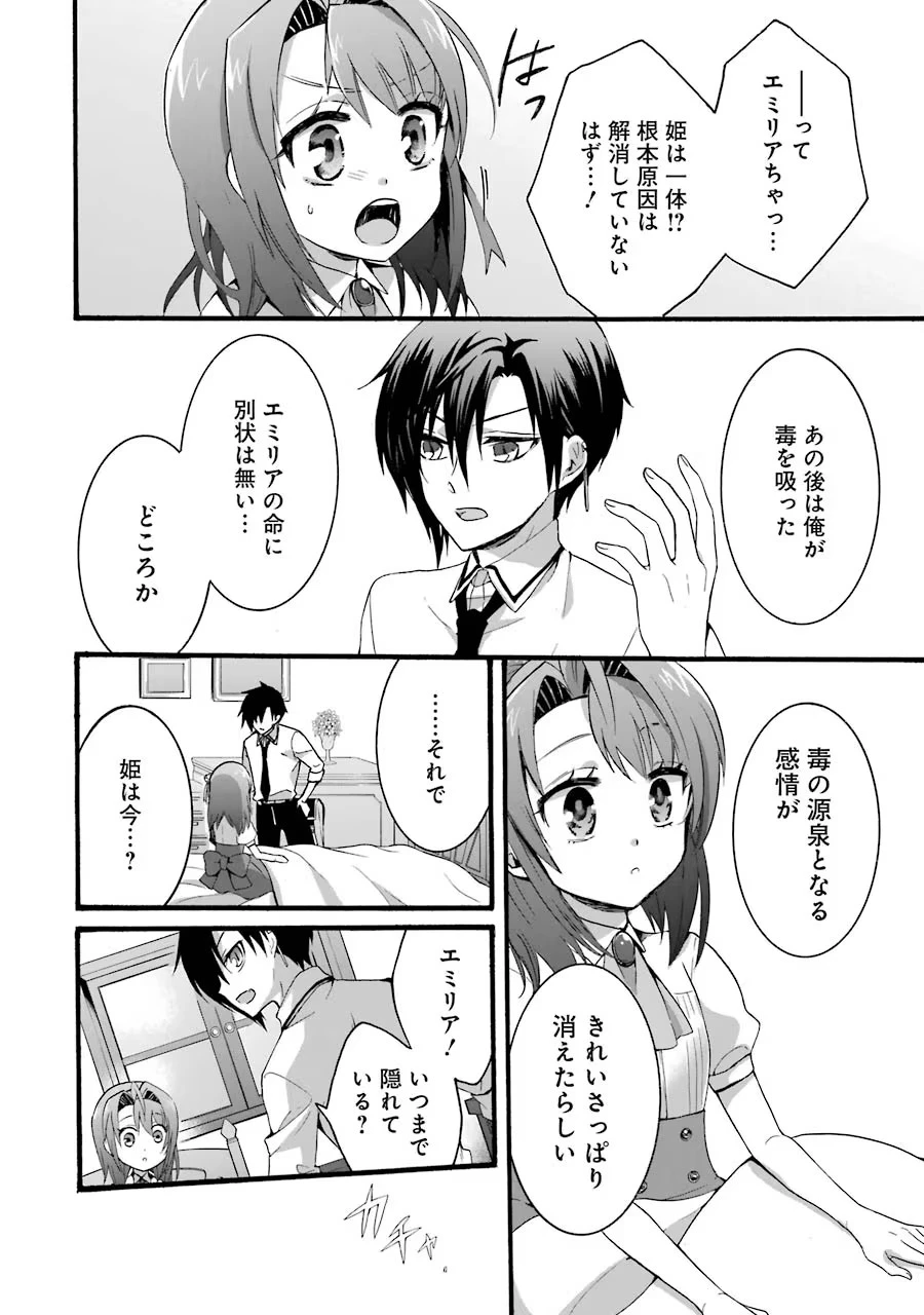 転生大聖女、実力を隠して錬金術学科に入学する　～けもの使いの悪役令嬢、ゲームの知識でやらかし無双し溺愛される～ 第7話 - 42