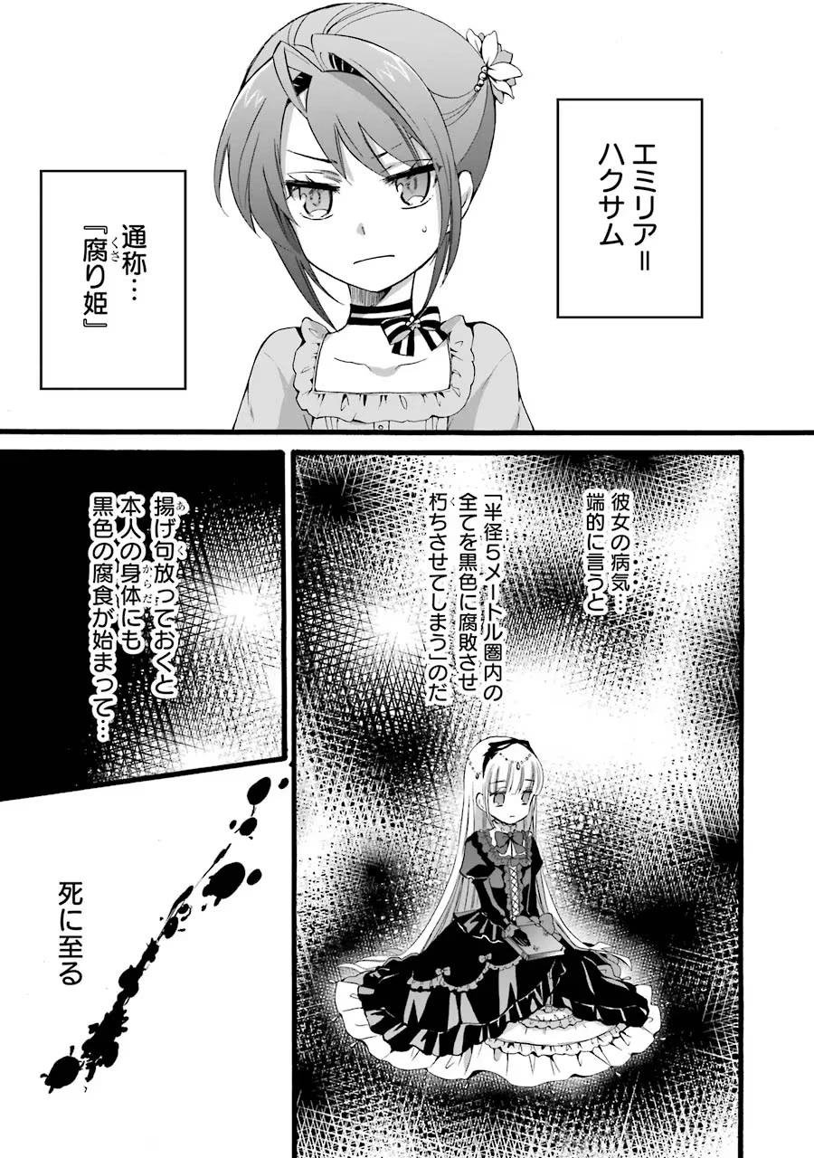 転生大聖女、実力を隠して錬金術学科に入学する　～けもの使いの悪役令嬢、ゲームの知識でやらかし無双し溺愛される～ 第6話 - 17
