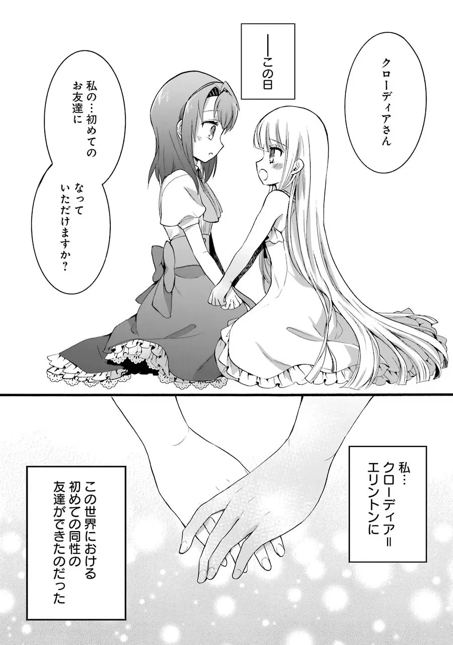 転生大聖女、実力を隠して錬金術学科に入学する　～けもの使いの悪役令嬢、ゲームの知識でやらかし無双し溺愛される～ 第7話 - 46