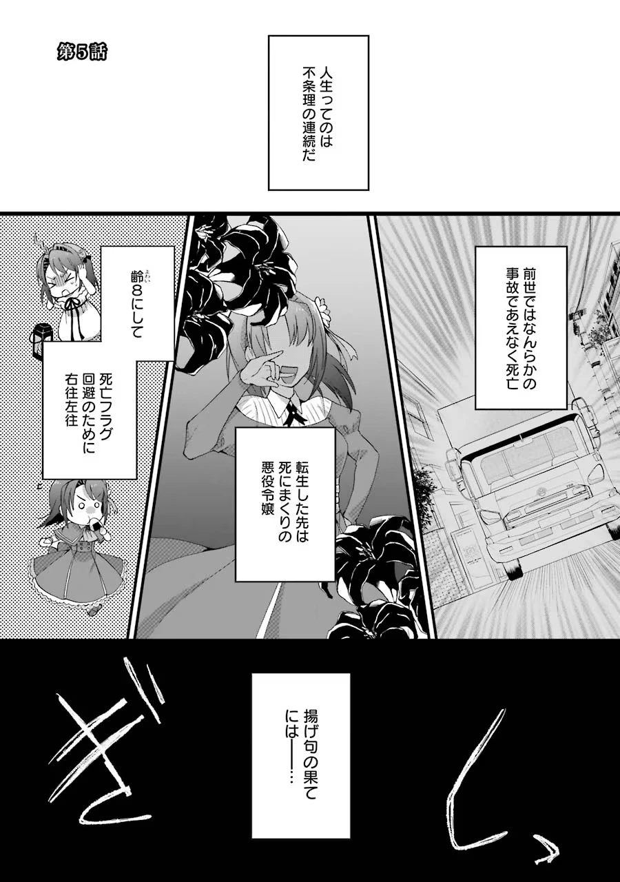 転生大聖女、実力を隠して錬金術学科に入学する　～けもの使いの悪役令嬢、ゲームの知識でやらかし無双し溺愛される～ 第5話 - 1