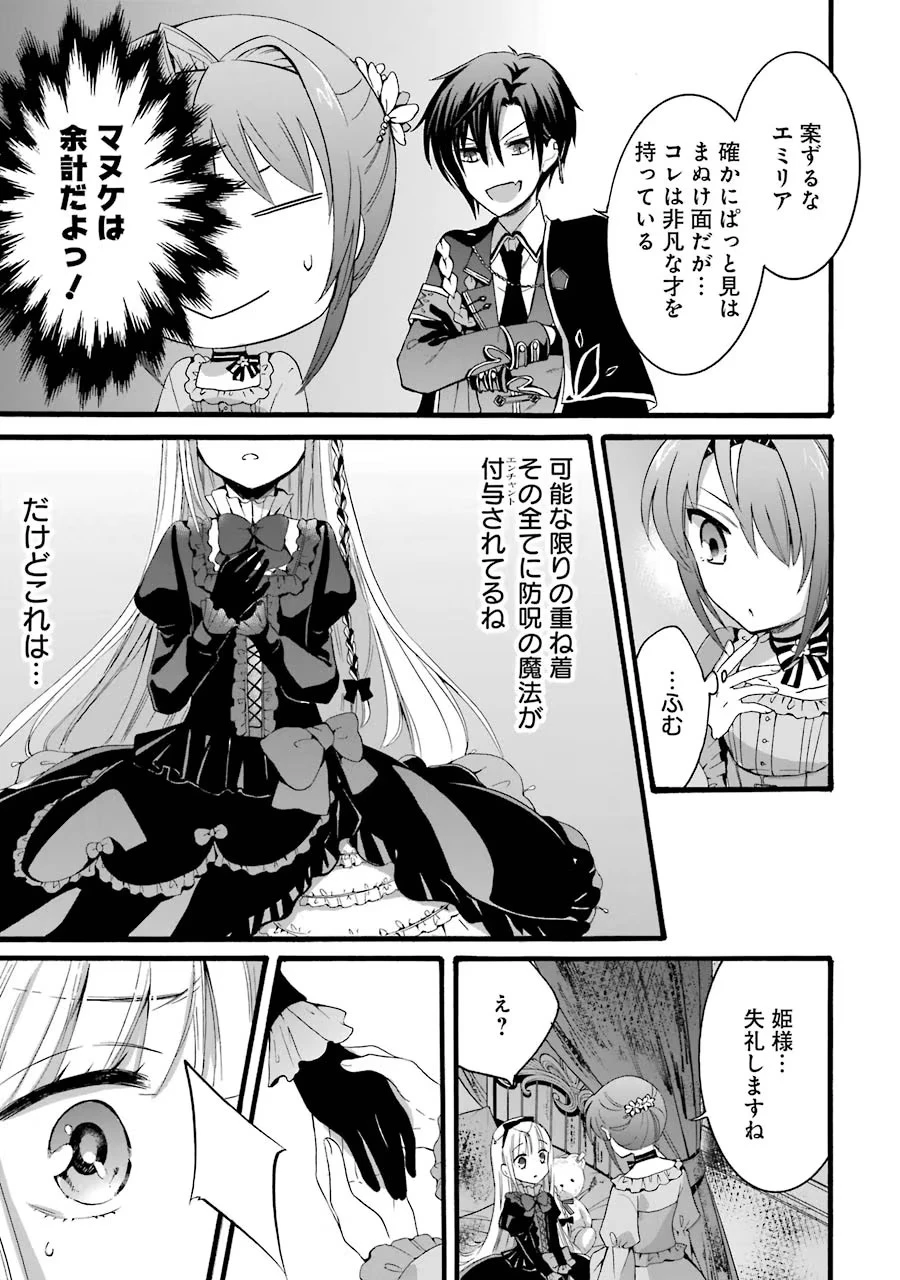 転生大聖女、実力を隠して錬金術学科に入学する　～けもの使いの悪役令嬢、ゲームの知識でやらかし無双し溺愛される～ 第6話 - 21