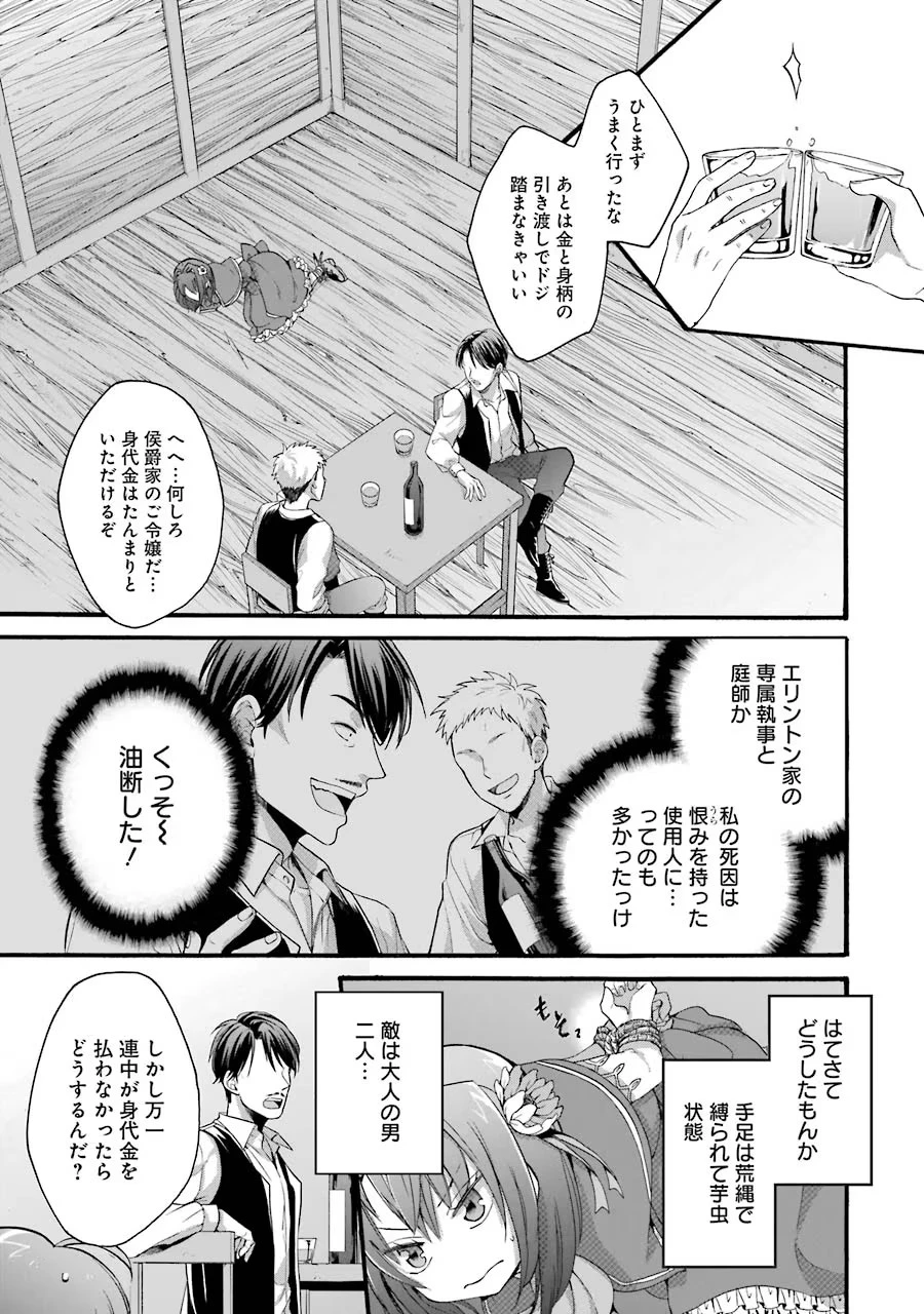 転生大聖女、実力を隠して錬金術学科に入学する　～けもの使いの悪役令嬢、ゲームの知識でやらかし無双し溺愛される～ 第5話 - 3