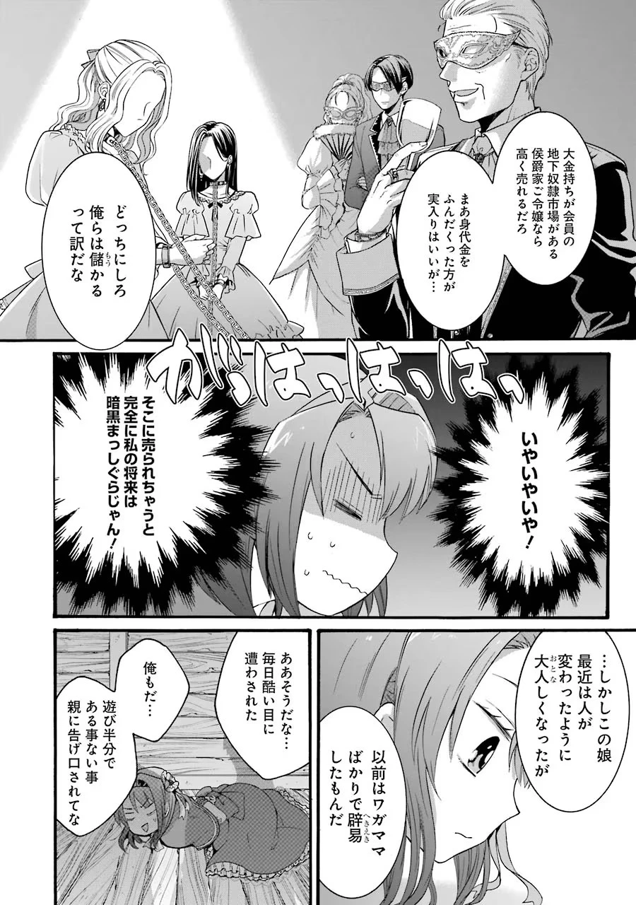 転生大聖女、実力を隠して錬金術学科に入学する　～けもの使いの悪役令嬢、ゲームの知識でやらかし無双し溺愛される～ 第5話 - 4