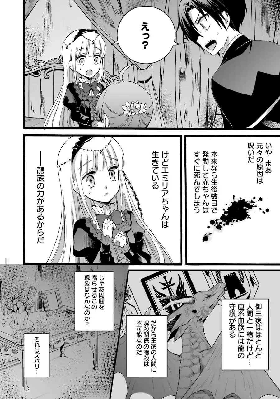 転生大聖女、実力を隠して錬金術学科に入学する　～けもの使いの悪役令嬢、ゲームの知識でやらかし無双し溺愛される～ 第6話 - 24