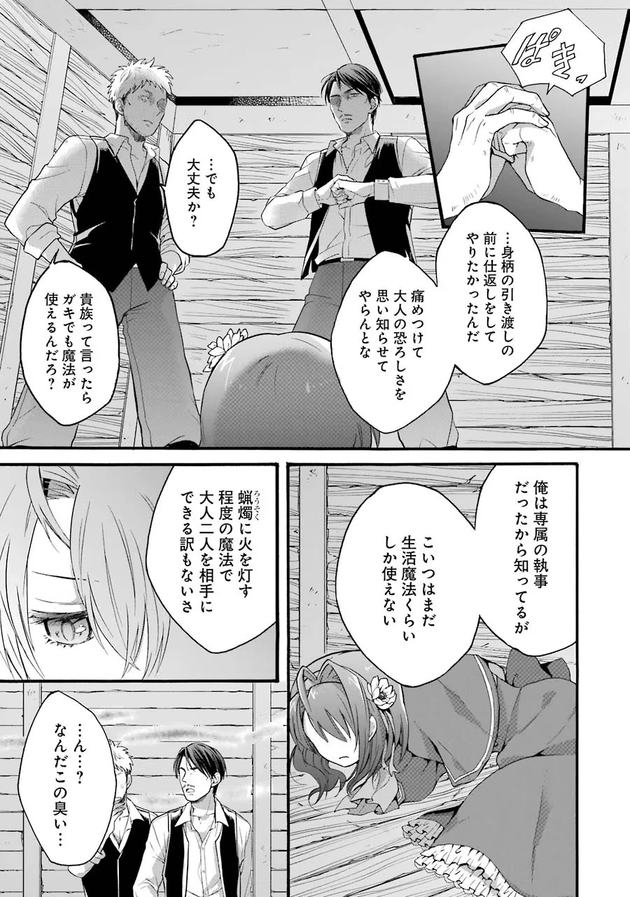 転生大聖女、実力を隠して錬金術学科に入学する　～けもの使いの悪役令嬢、ゲームの知識でやらかし無双し溺愛される～ 第5話 - 5