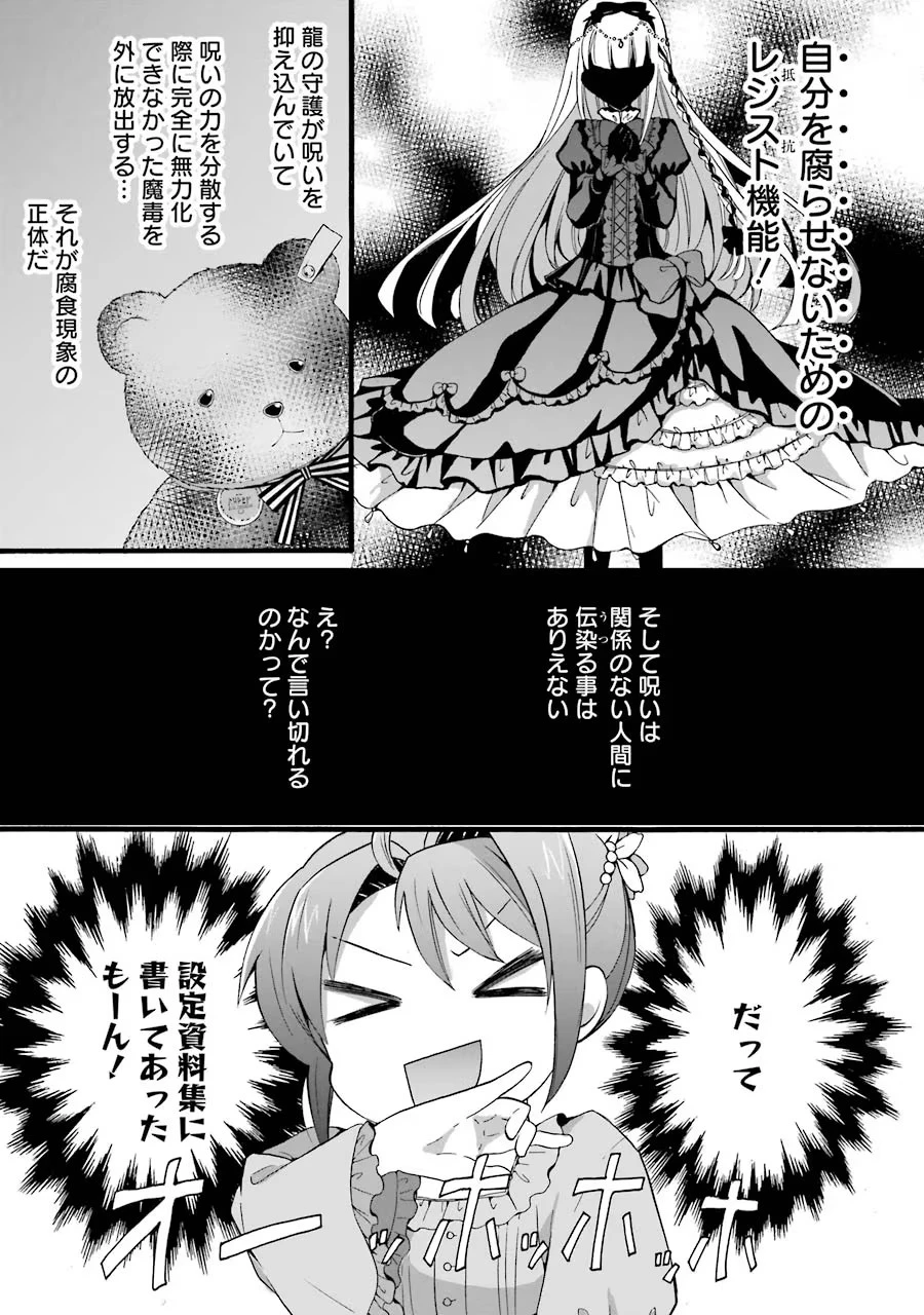 転生大聖女、実力を隠して錬金術学科に入学する　～けもの使いの悪役令嬢、ゲームの知識でやらかし無双し溺愛される～ 第6話 - 25