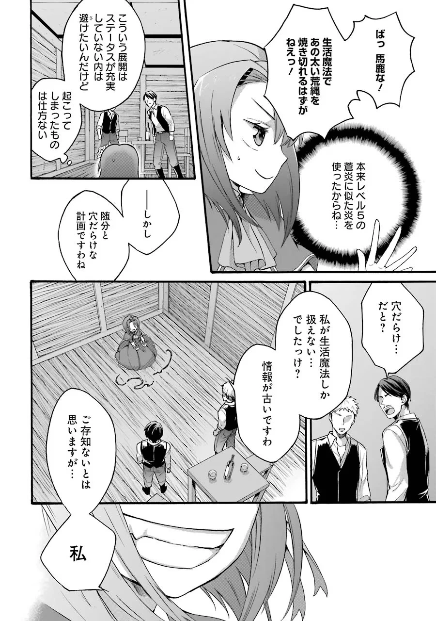 転生大聖女、実力を隠して錬金術学科に入学する　～けもの使いの悪役令嬢、ゲームの知識でやらかし無双し溺愛される～ 第5話 - 7