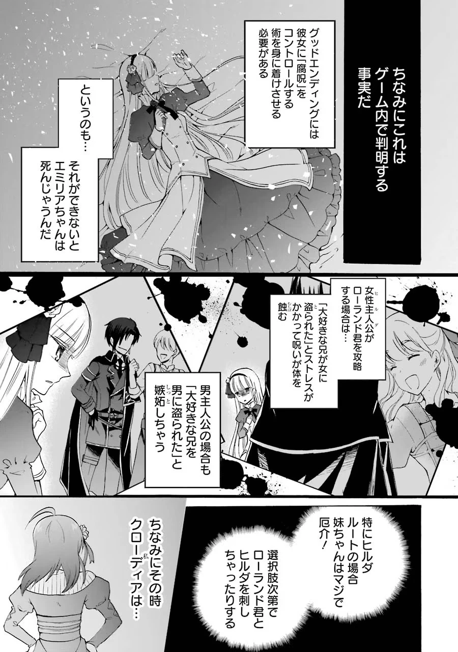 転生大聖女、実力を隠して錬金術学科に入学する　～けもの使いの悪役令嬢、ゲームの知識でやらかし無双し溺愛される～ 第6話 - 29