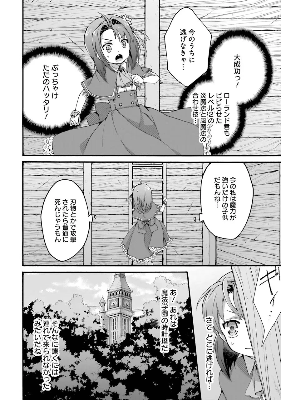 転生大聖女、実力を隠して錬金術学科に入学する　～けもの使いの悪役令嬢、ゲームの知識でやらかし無双し溺愛される～ 第5話 - 10