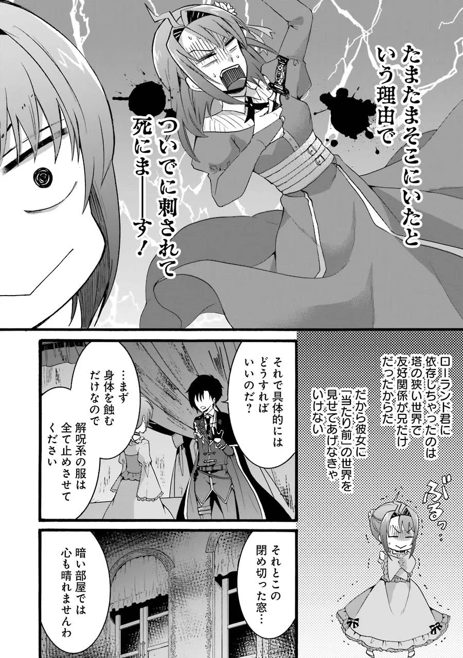 転生大聖女、実力を隠して錬金術学科に入学する　～けもの使いの悪役令嬢、ゲームの知識でやらかし無双し溺愛される～ 第6話 - 30