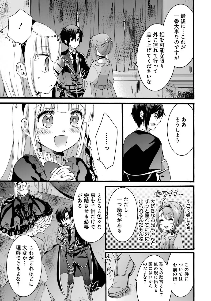 転生大聖女、実力を隠して錬金術学科に入学する　～けもの使いの悪役令嬢、ゲームの知識でやらかし無双し溺愛される～ 第6話 - 31