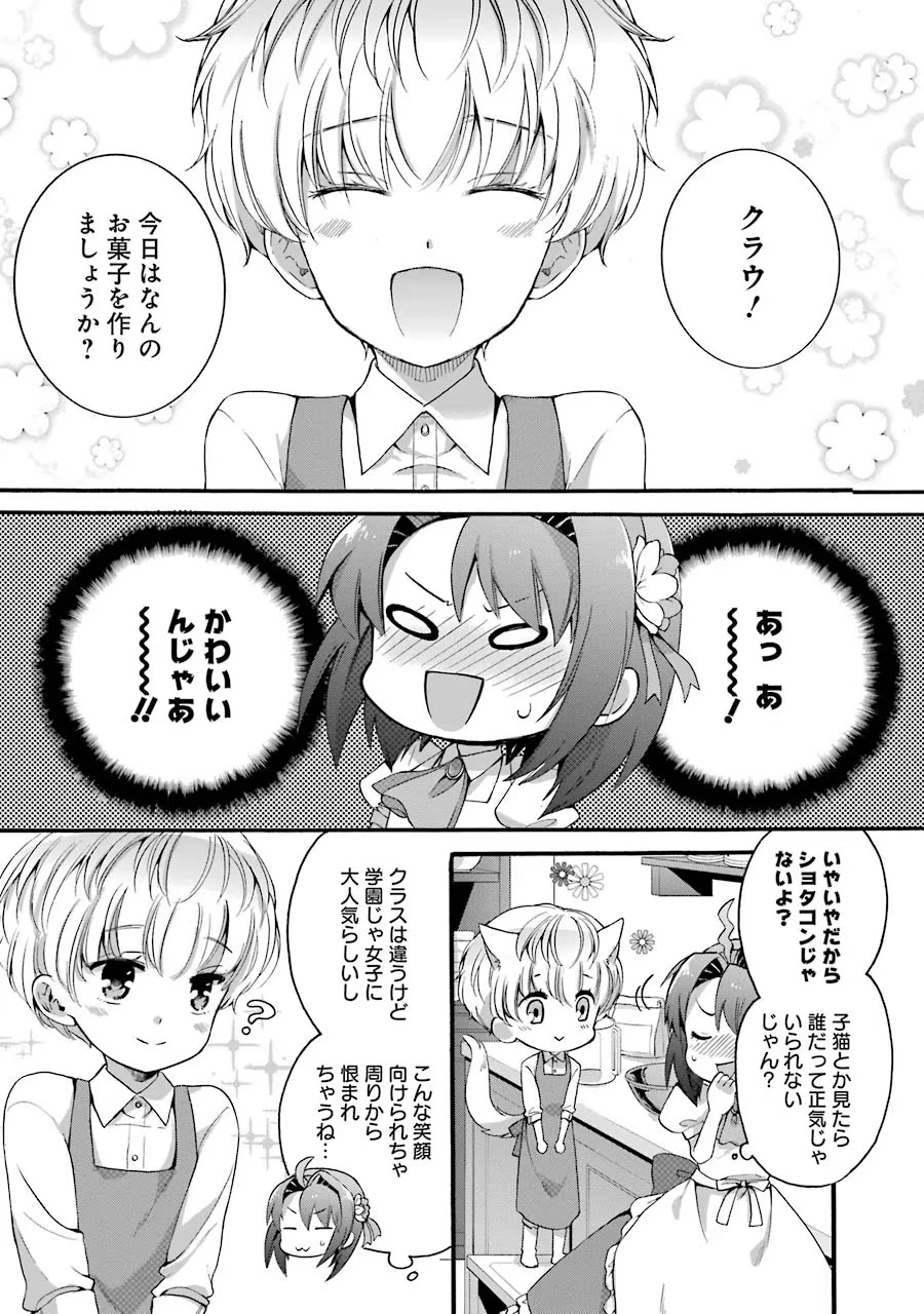 転生大聖女、実力を隠して錬金術学科に入学する　～けもの使いの悪役令嬢、ゲームの知識でやらかし無双し溺愛される～ 第4話 - 1