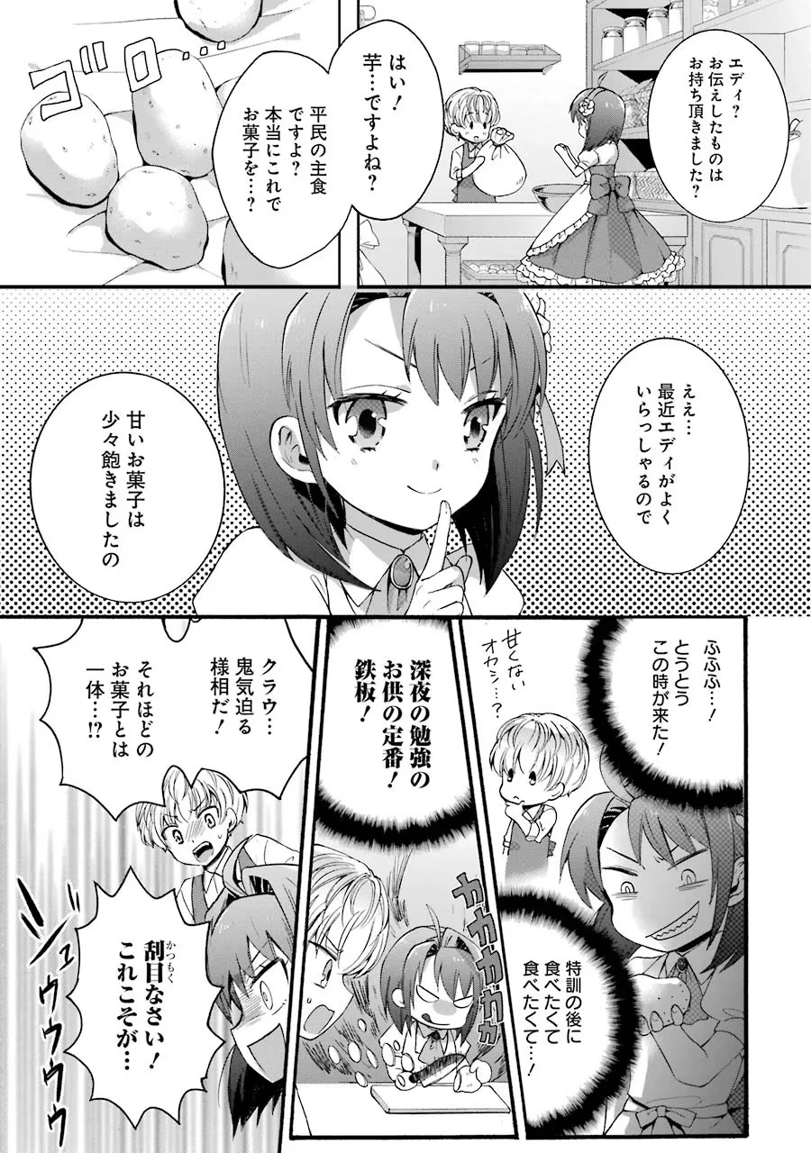 転生大聖女、実力を隠して錬金術学科に入学する　～けもの使いの悪役令嬢、ゲームの知識でやらかし無双し溺愛される～ 第4話 - 3