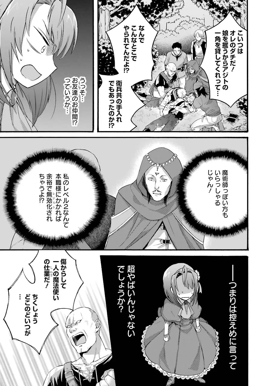 転生大聖女、実力を隠して錬金術学科に入学する　～けもの使いの悪役令嬢、ゲームの知識でやらかし無双し溺愛される～ 第5話 - 19