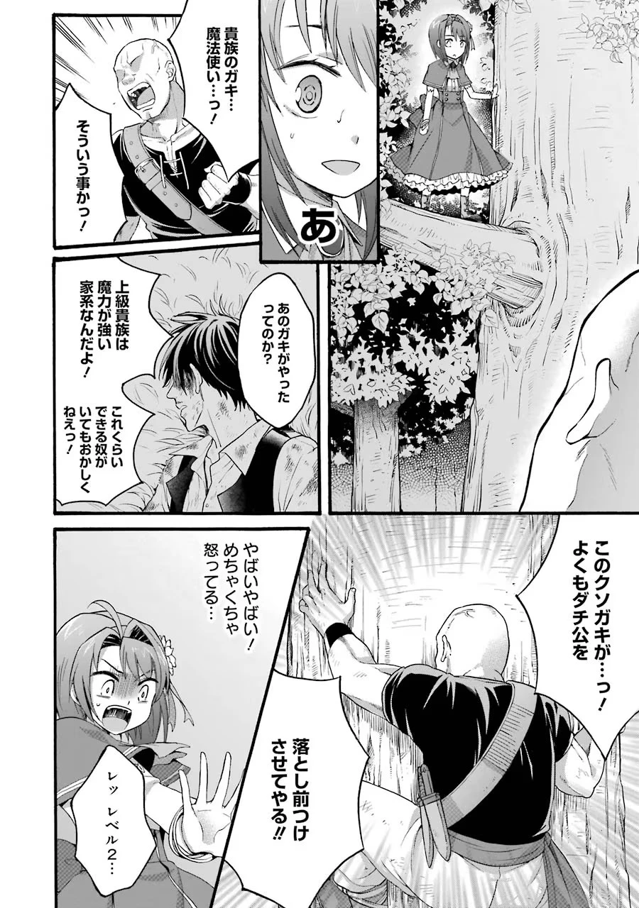 転生大聖女、実力を隠して錬金術学科に入学する　～けもの使いの悪役令嬢、ゲームの知識でやらかし無双し溺愛される～ 第5話 - 20