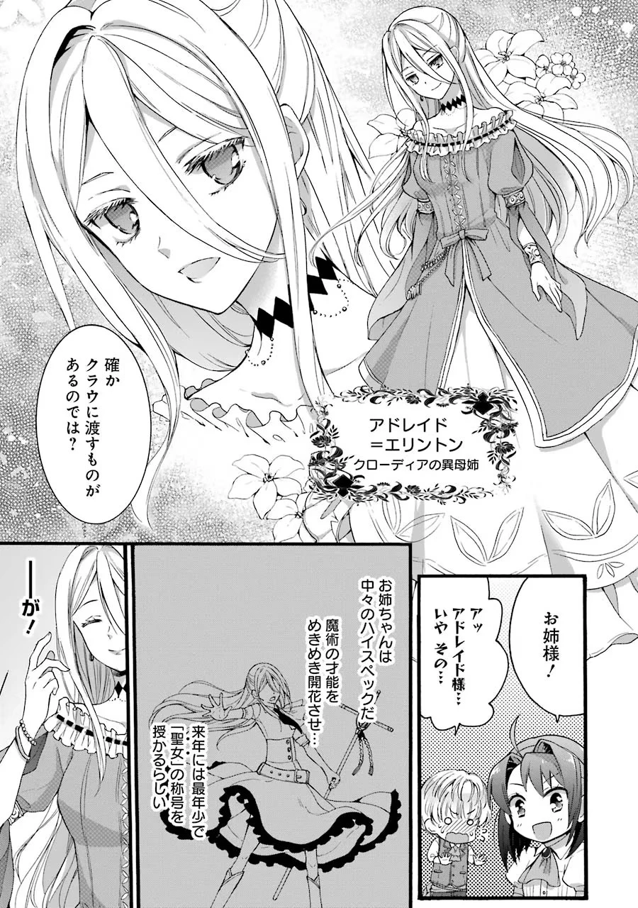 転生大聖女、実力を隠して錬金術学科に入学する　～けもの使いの悪役令嬢、ゲームの知識でやらかし無双し溺愛される～ 第4話 - 7