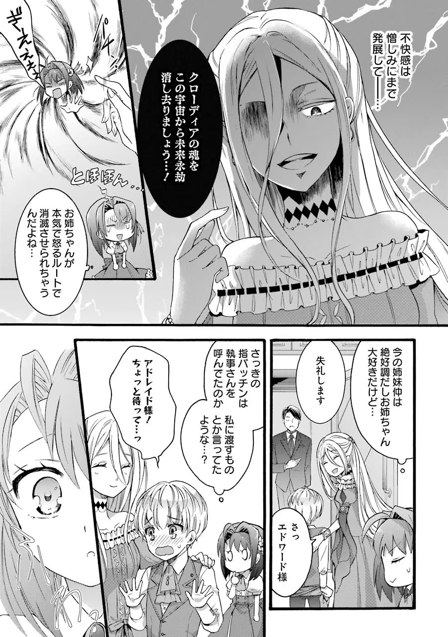 転生大聖女、実力を隠して錬金術学科に入学する　～けもの使いの悪役令嬢、ゲームの知識でやらかし無双し溺愛される～ 第4話 - 9