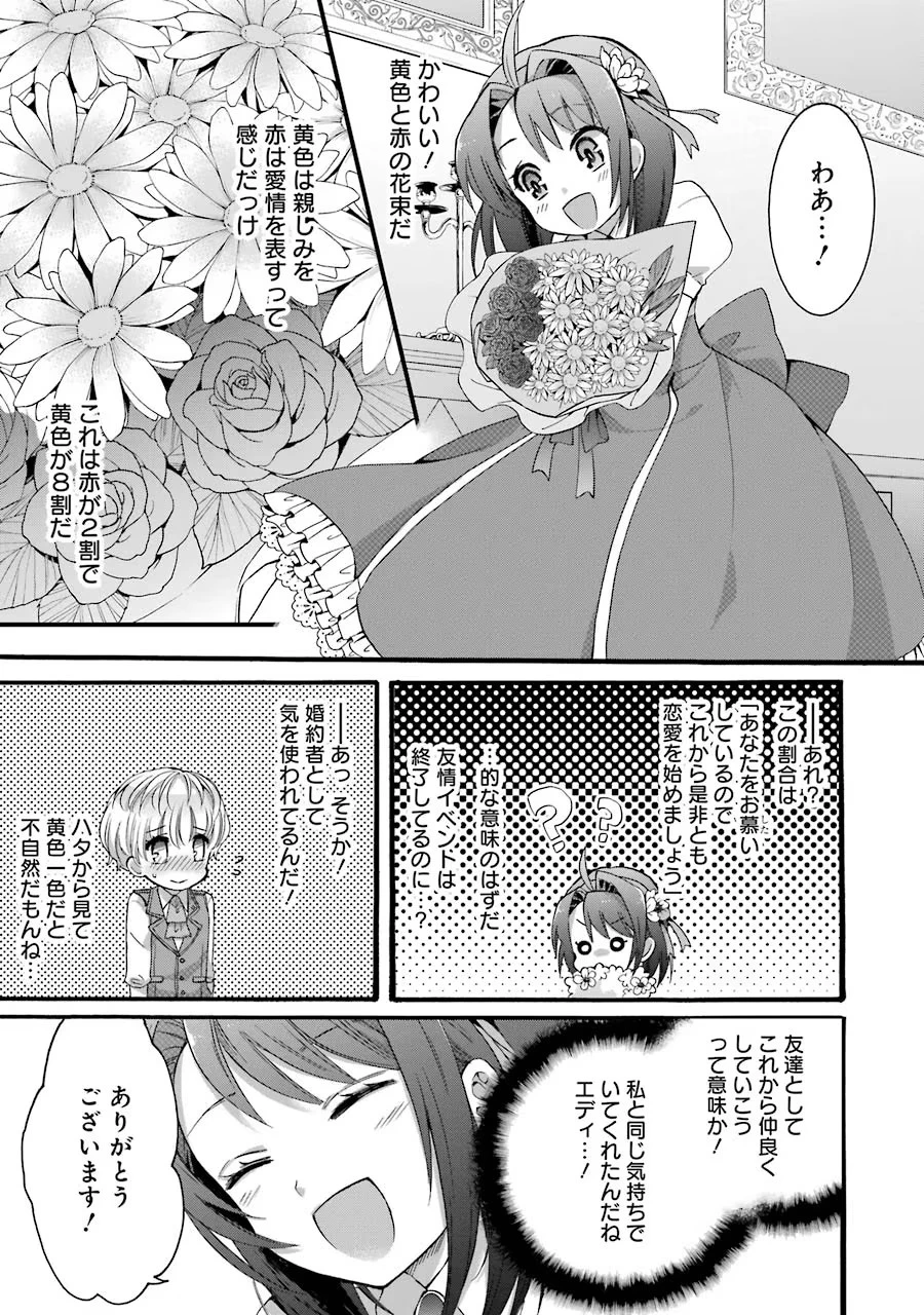 転生大聖女、実力を隠して錬金術学科に入学する　～けもの使いの悪役令嬢、ゲームの知識でやらかし無双し溺愛される～ 第4話 - 11