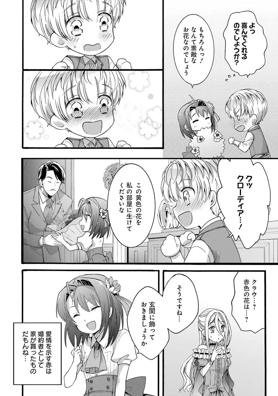 転生大聖女、実力を隠して錬金術学科に入学する　～けもの使いの悪役令嬢、ゲームの知識でやらかし無双し溺愛される～ 第4話 - 12