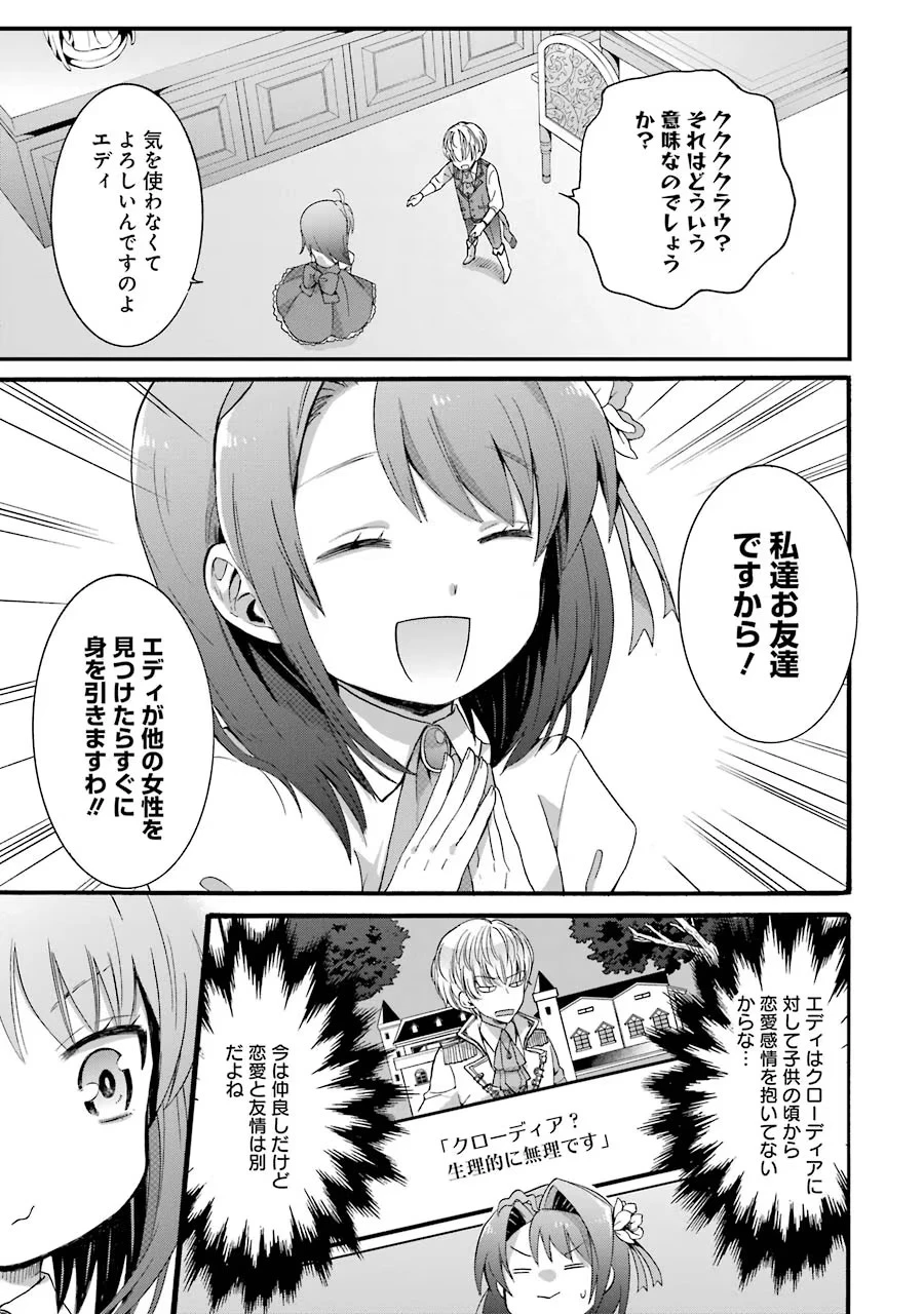 転生大聖女、実力を隠して錬金術学科に入学する　～けもの使いの悪役令嬢、ゲームの知識でやらかし無双し溺愛される～ 第4話 - 13