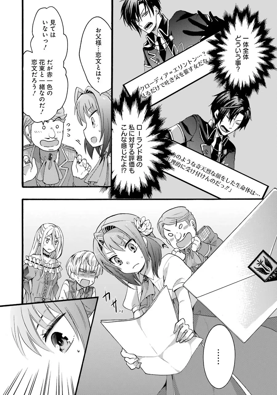 転生大聖女、実力を隠して錬金術学科に入学する　～けもの使いの悪役令嬢、ゲームの知識でやらかし無双し溺愛される～ 第4話 - 18